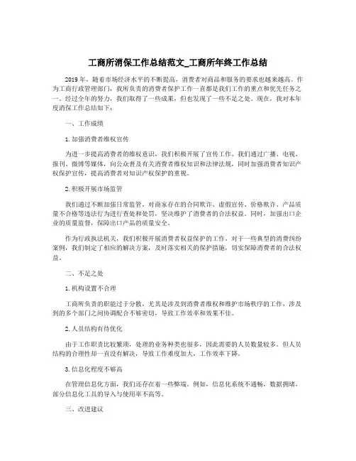 工商所消保工作总结范文_工商所年终工作总结