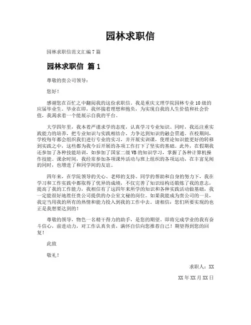 园林求职信