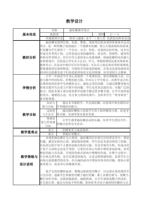 最新完整版抽陀螺教学设计