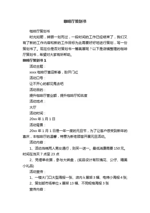咖啡厅策划书