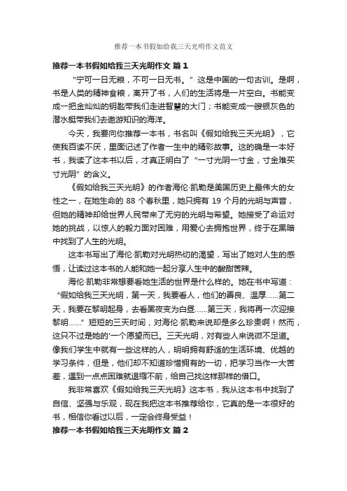 推荐一本书假如给我三天光明作文范文