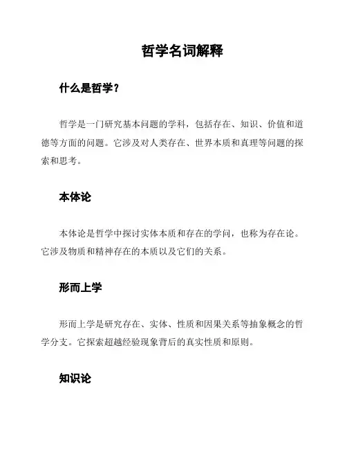 哲学名词解释