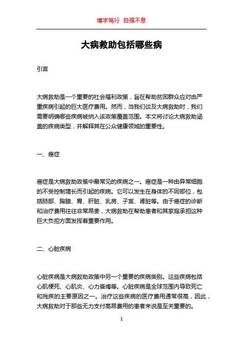 大病救助包括哪些病