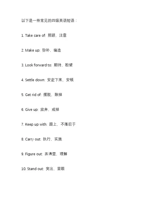 四级英语短语