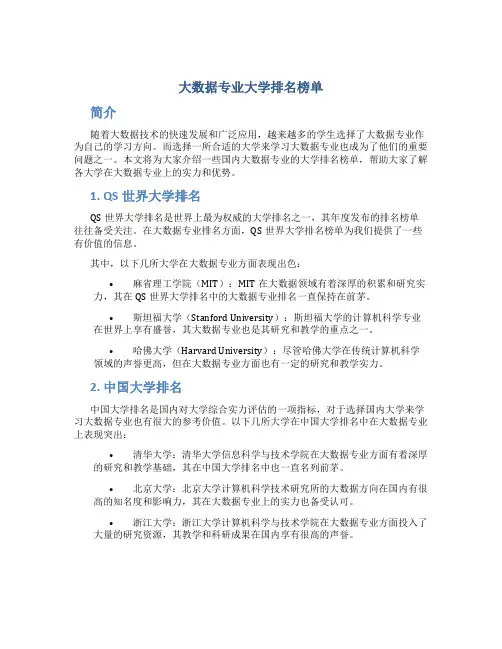 大数据专业大学排名榜单