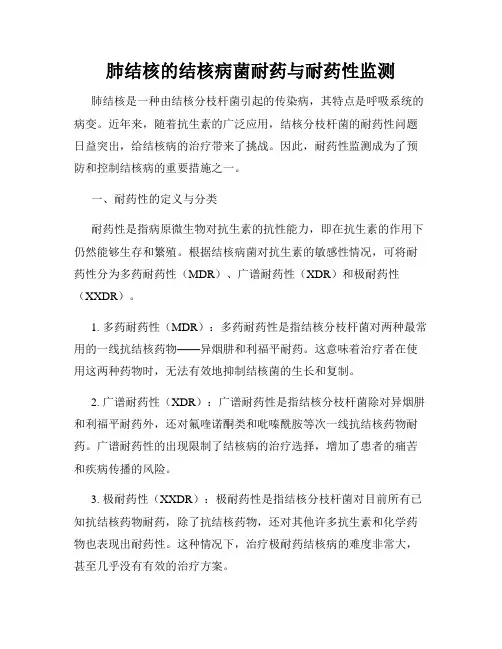 肺结核的结核病菌耐药与耐药性监测