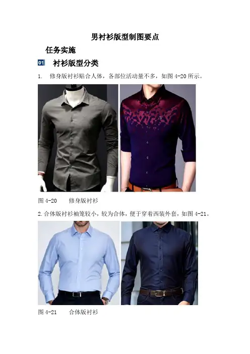 男衬衫版型制图要点