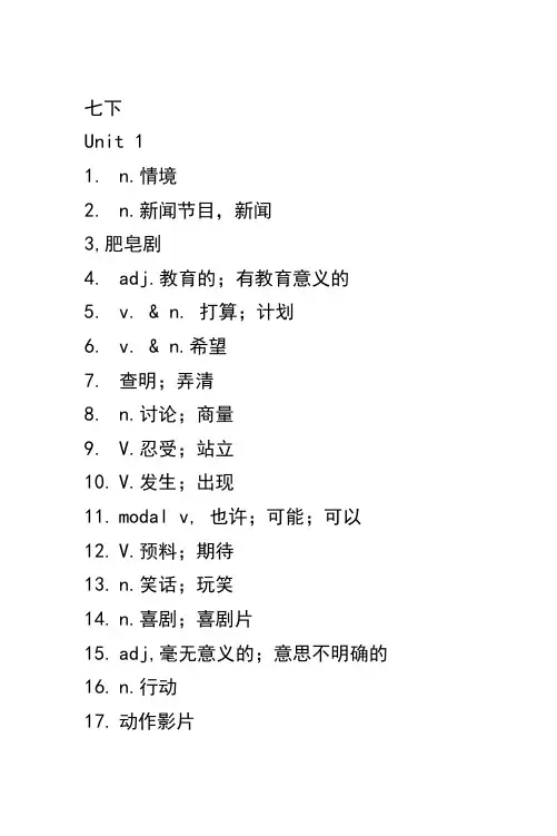 (完整)鲁教版初中英语七年级下册单词汉语(背诵)