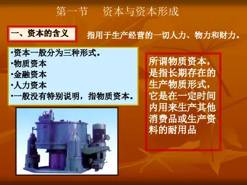 物质资本与经济发展概述hqie