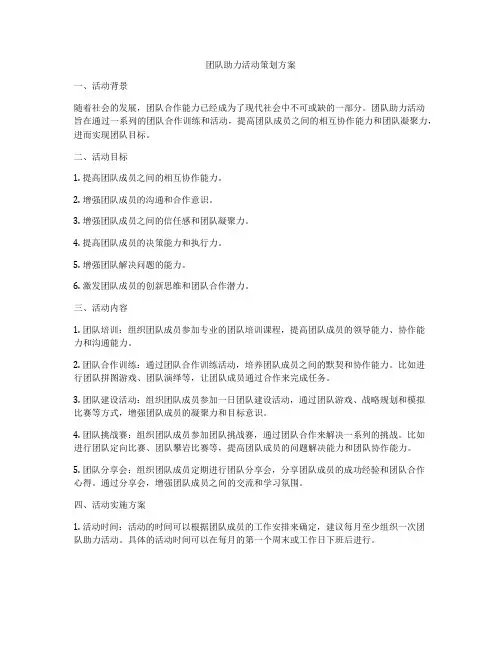 团队助力活动策划方案