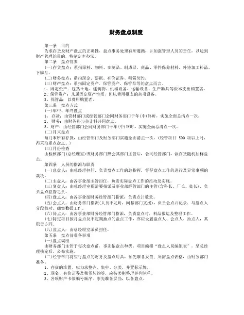 财务盘点制度及表格