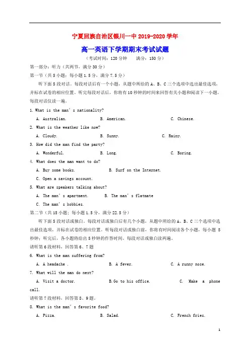 宁夏回族自治区银川一中2019_2020学年高一英语下学期期末考试试题(含参考答案)