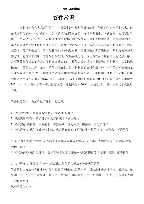 管件基础常识(初学者必备)