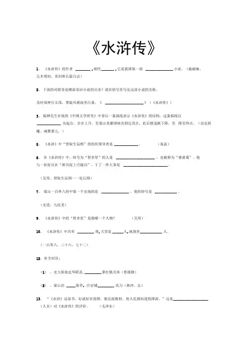 中学考试名著《水浒传》考题及问题详解
