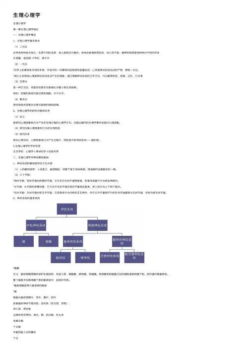 生理心理学——精选推荐