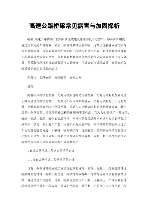 高速公路桥梁常见病害与加固探析