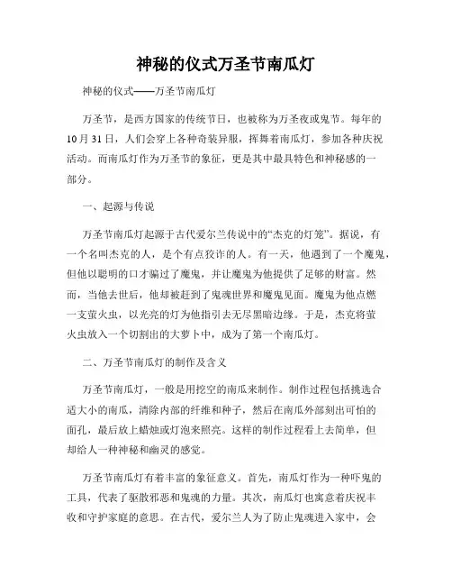 神秘的仪式万圣节南瓜灯