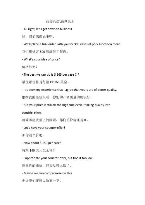 商务英语-谈判-中英文