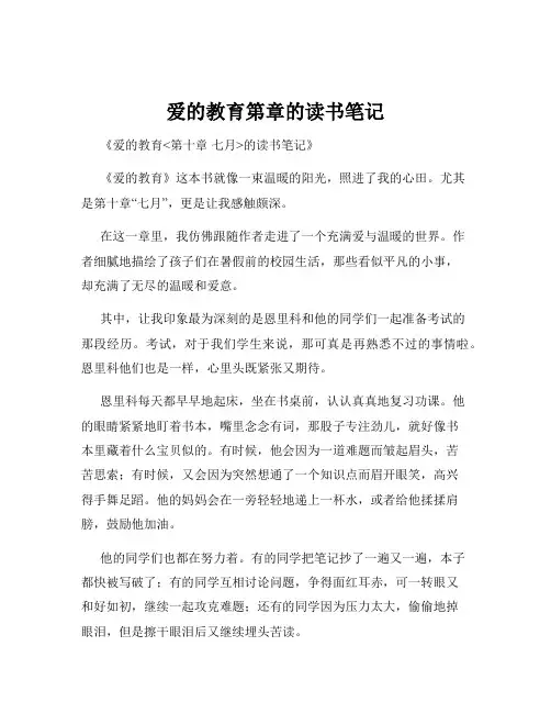 爱的教育第章的读书笔记