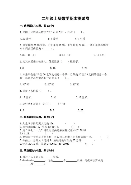 二年级上册数学期末测试卷含答案【综合卷】