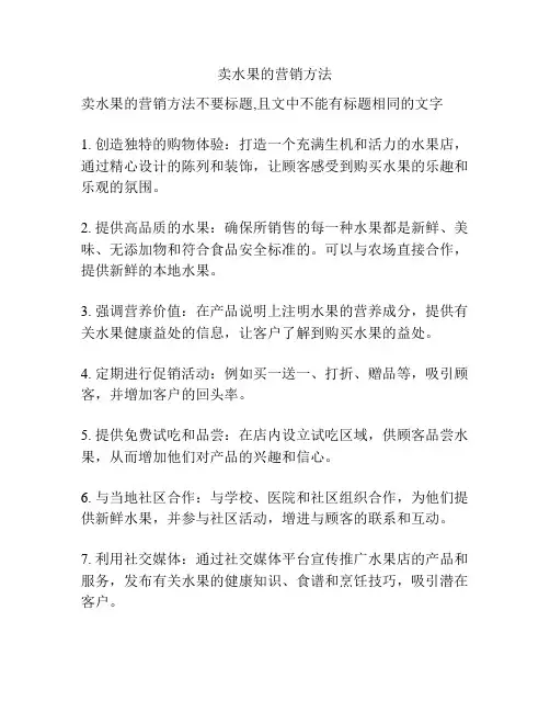 卖水果的营销方法