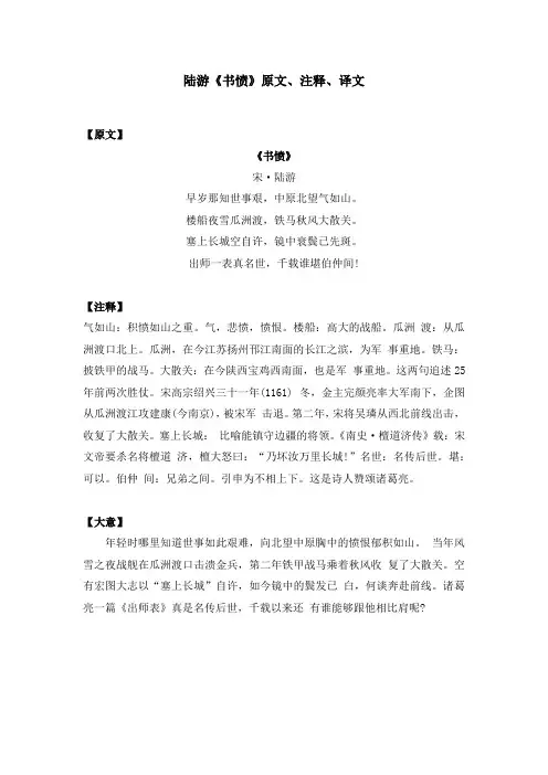 陆游《书愤》原文、注释、译文
