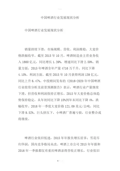 中国啤酒行业发展现状分析