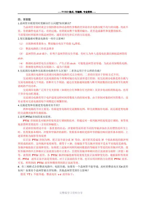 电力电子技术简答题+答案