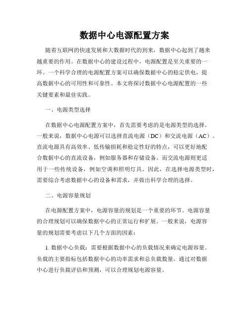 数据中心电源配置方案