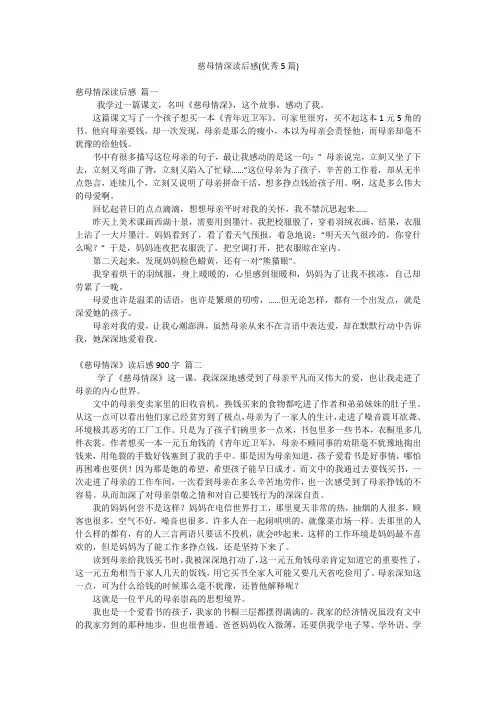 慈母情深读后感(优秀5篇)
