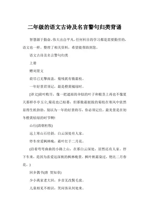 二年级的语文古诗及名言警句归类背诵