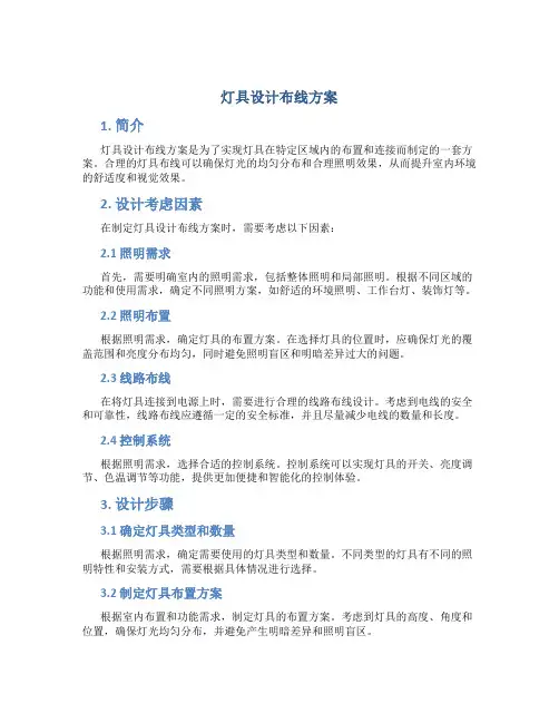 灯具设计布线方案