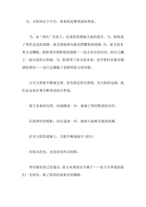 光和影作文