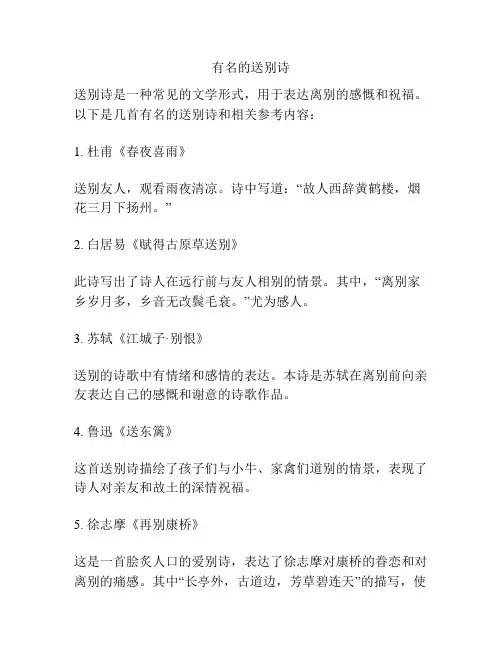 有名的送别诗