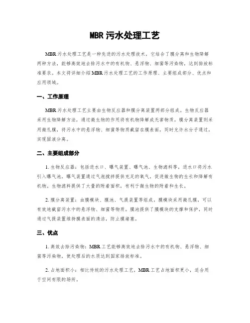 MBR污水处理工艺