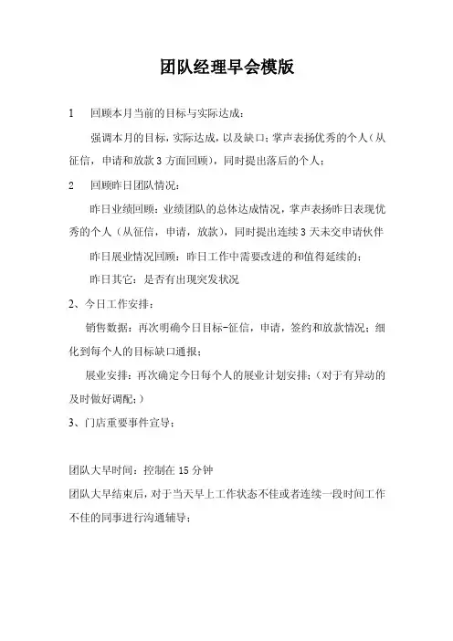 团队经理的早会和夕会模版