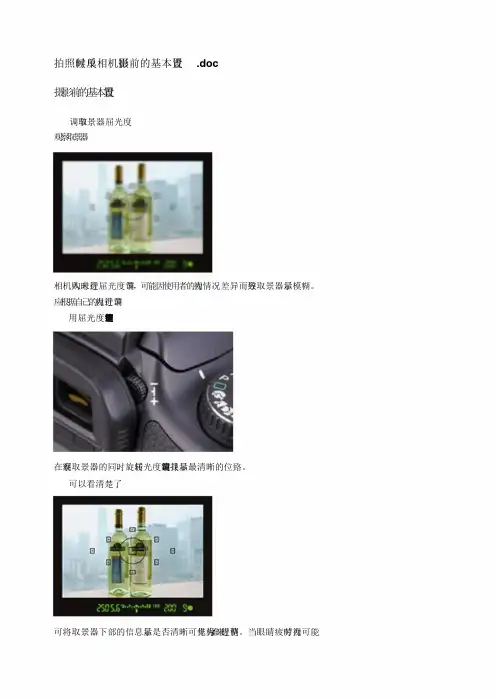 拍照时候单反相机摄影前的基本设置