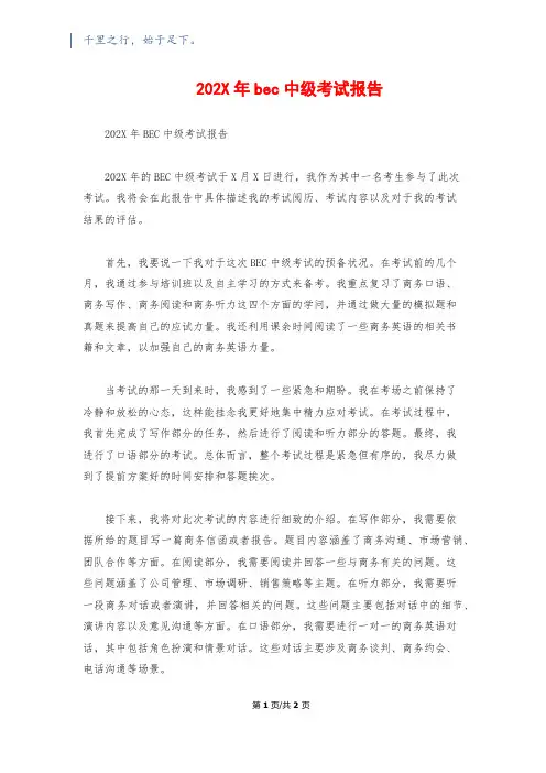 202X年bec中级考试报告