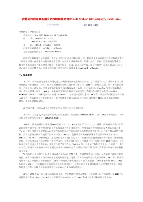 沙特阿美石油公司简介