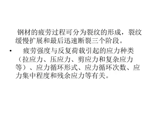 钢结构疲劳