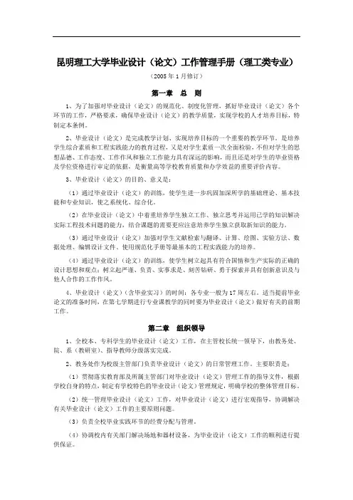 昆明理工大学毕业设计(论文)工作管理手册