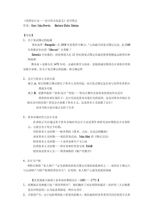 美国会计史——会计的文化意义