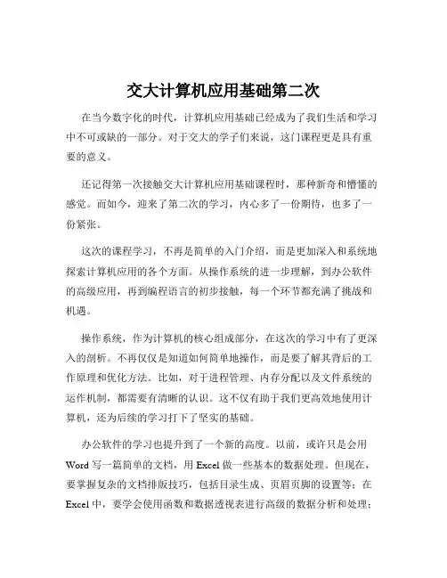 交大计算机应用基础第二次