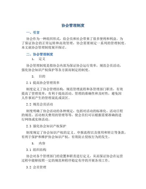 协会管理制度