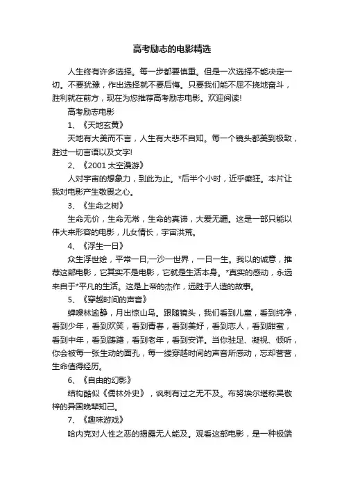 高考励志的电影精选