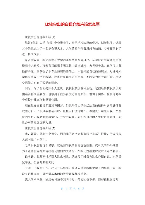 比较突出的自我介绍应该怎么写