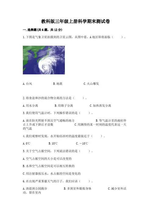 教科版三年级上册科学期末测试卷及参考答案(达标题)