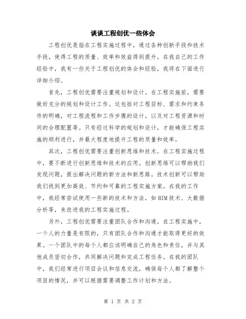 谈谈工程创优一些体会