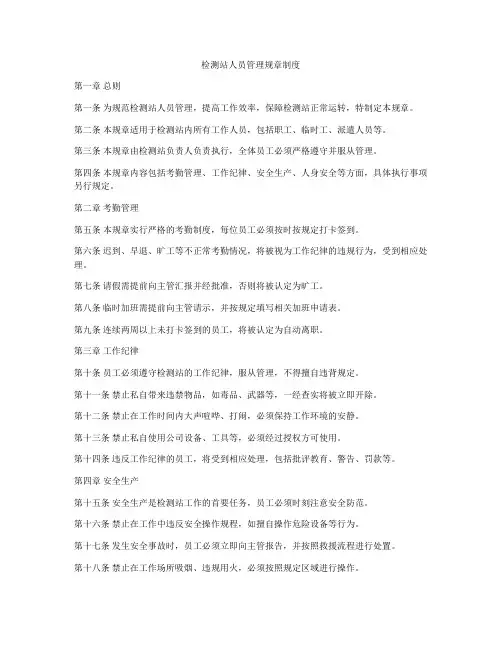 检测站人员管理规章制度