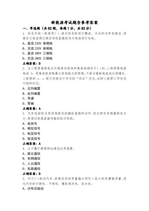 新能源考试题含参考答案